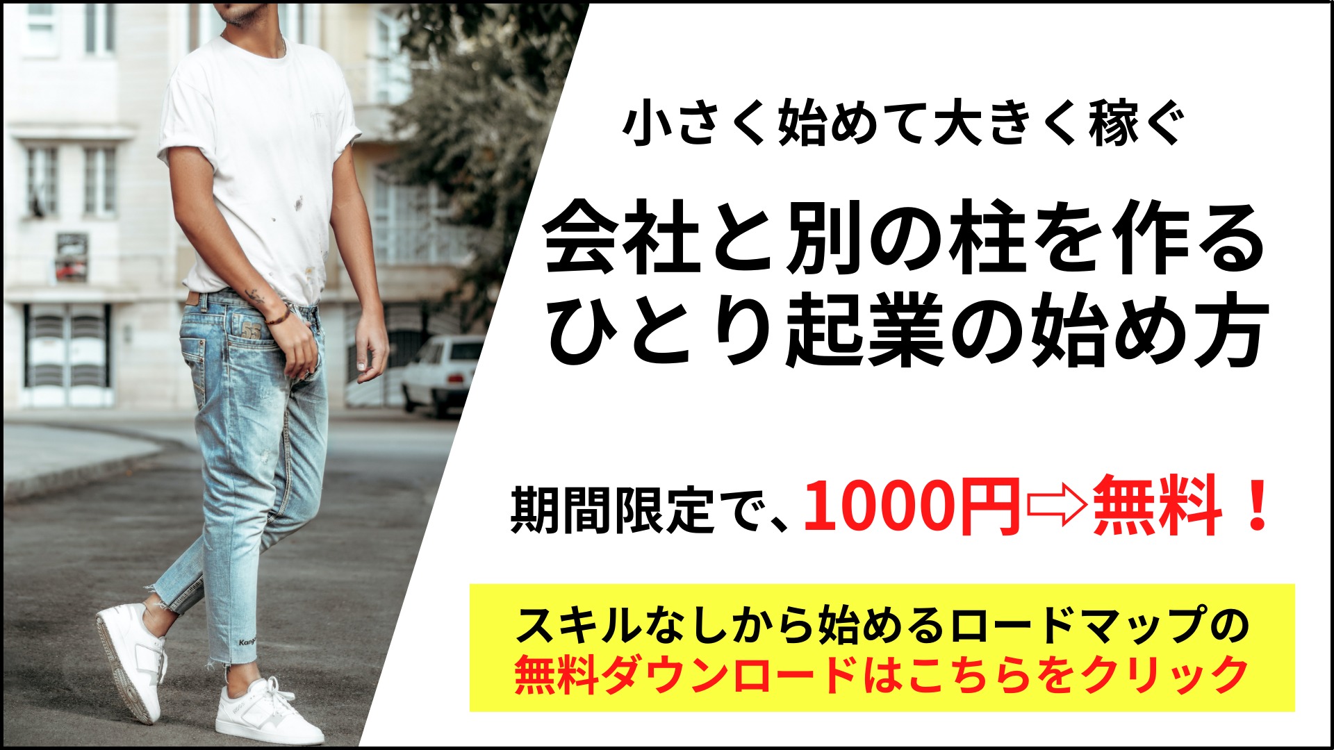 個人でゼロから起業する方法の教科書を無料でダウンロード